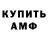 АМФЕТАМИН Розовый Anna Kalashnik