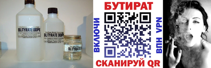 Бутират 99%  OMG как войти  Макаров 